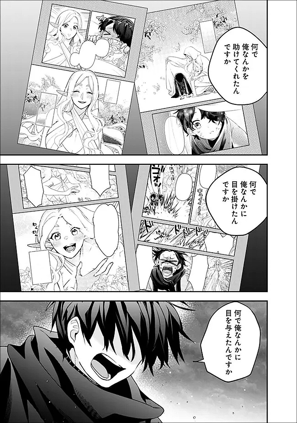 Jenova no Deshi - Chapter 33 - Page 17