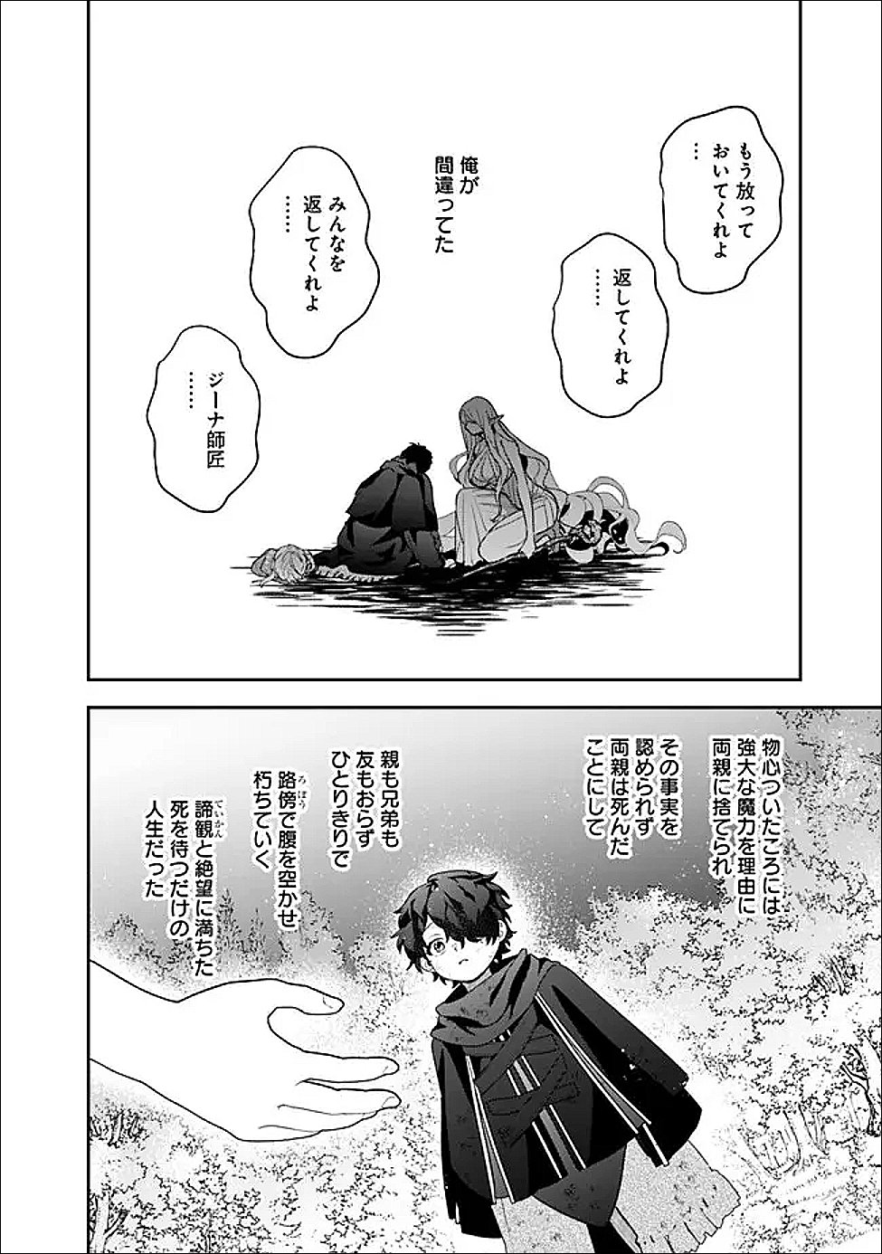 Jenova no Deshi - Chapter 33 - Page 18