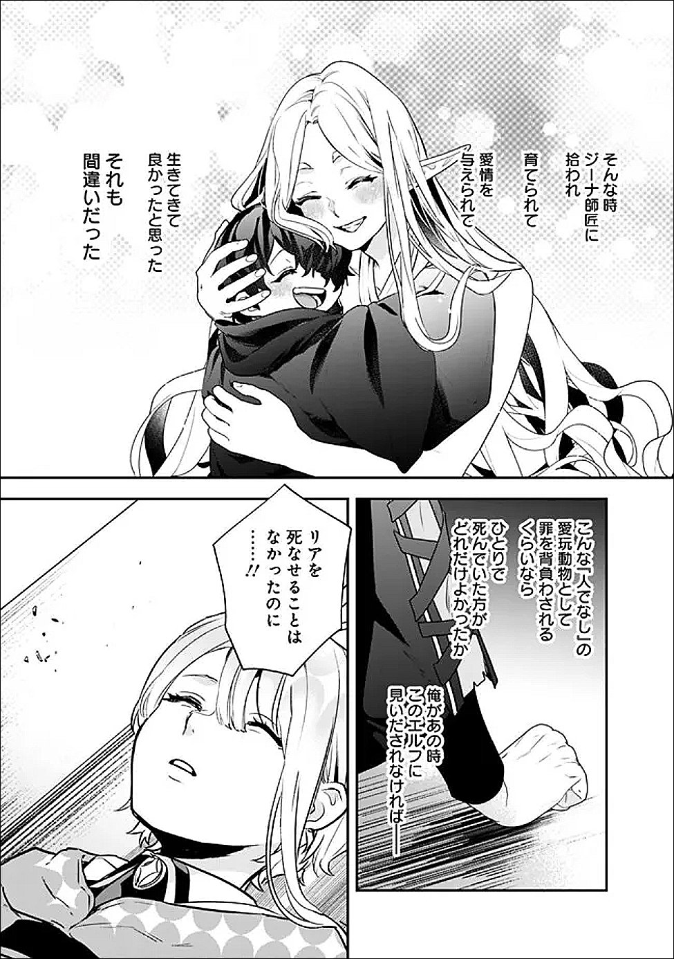 Jenova no Deshi - Chapter 33 - Page 19