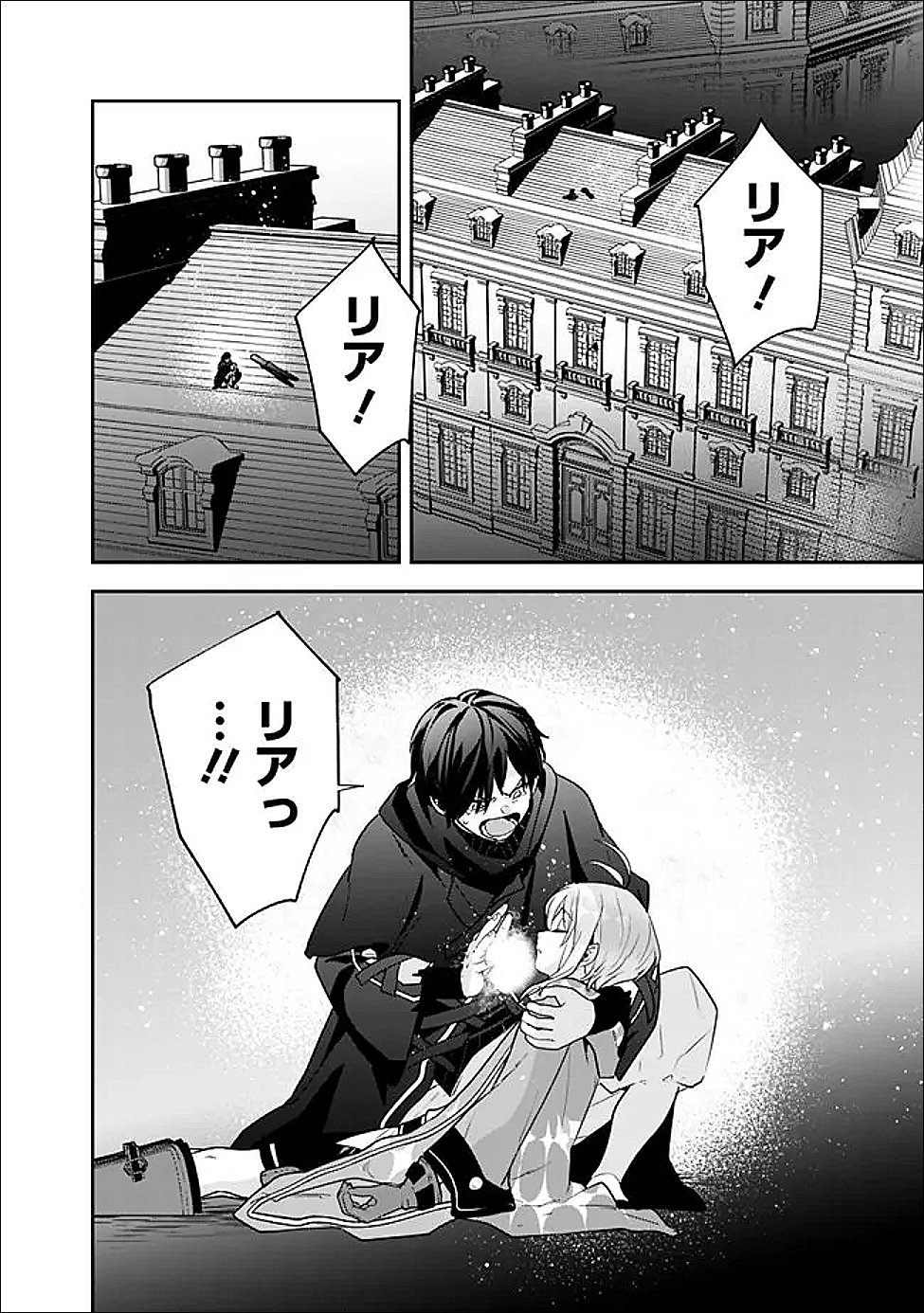 Jenova no Deshi - Chapter 33 - Page 2