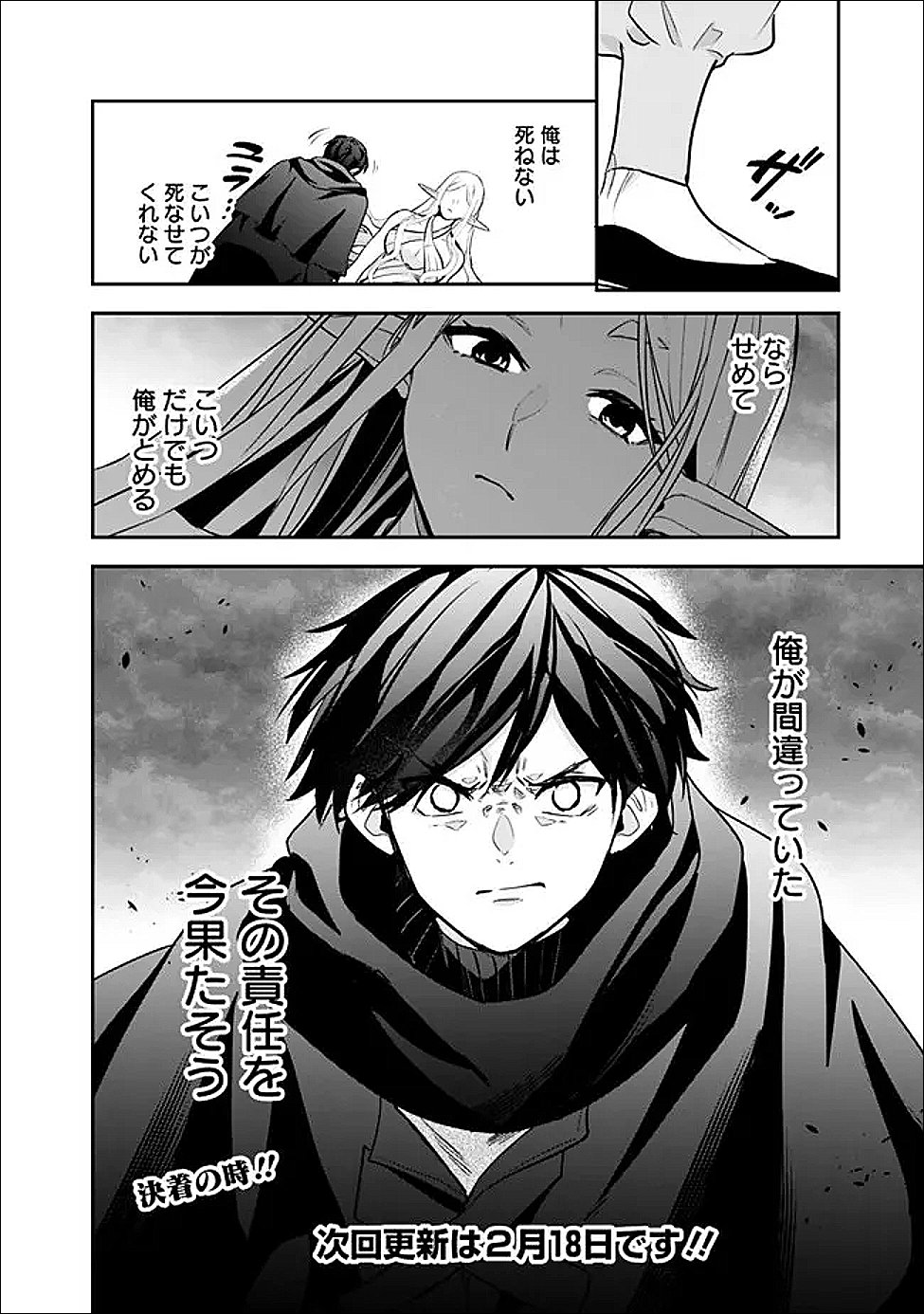 Jenova no Deshi - Chapter 33 - Page 20