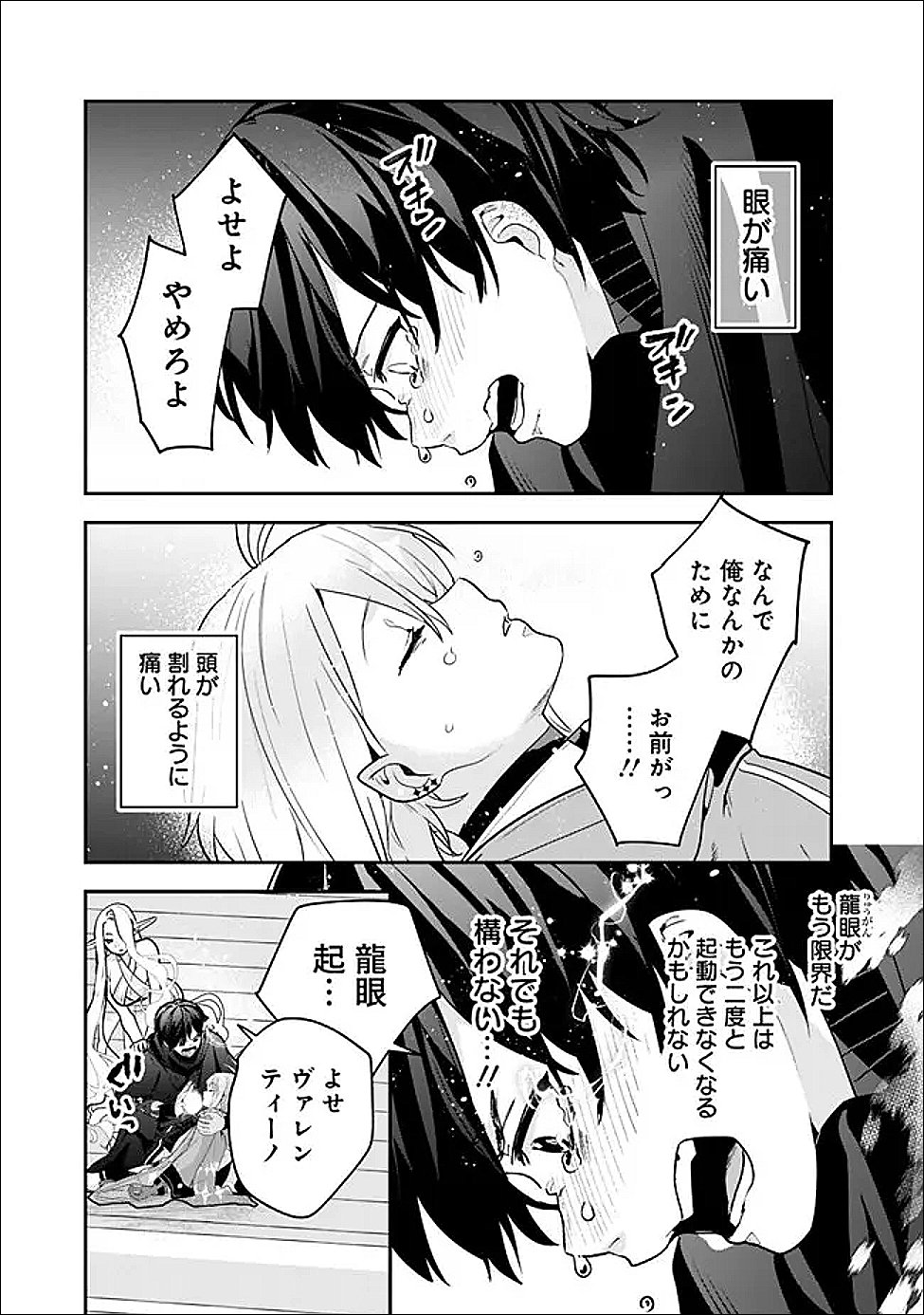 Jenova no Deshi - Chapter 33 - Page 3