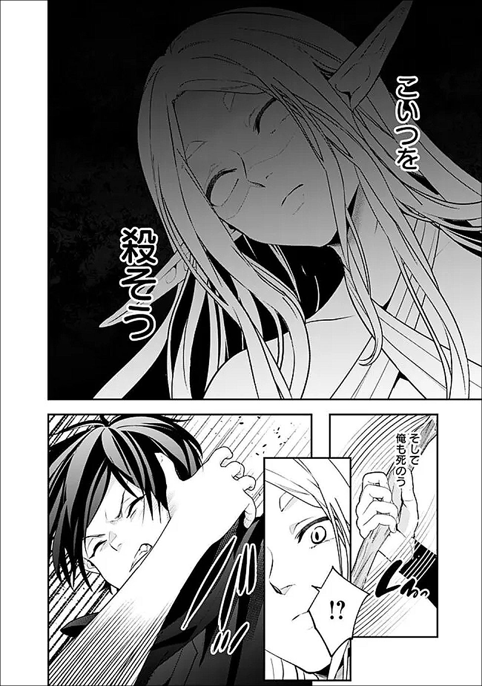 Jenova no Deshi - Chapter 33 - Page 6