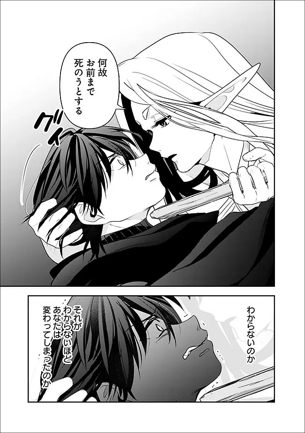 Jenova no Deshi - Chapter 33 - Page 7