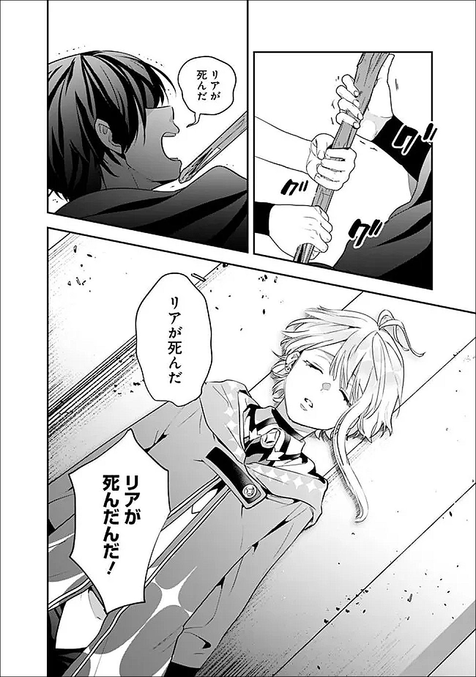 Jenova no Deshi - Chapter 33 - Page 8