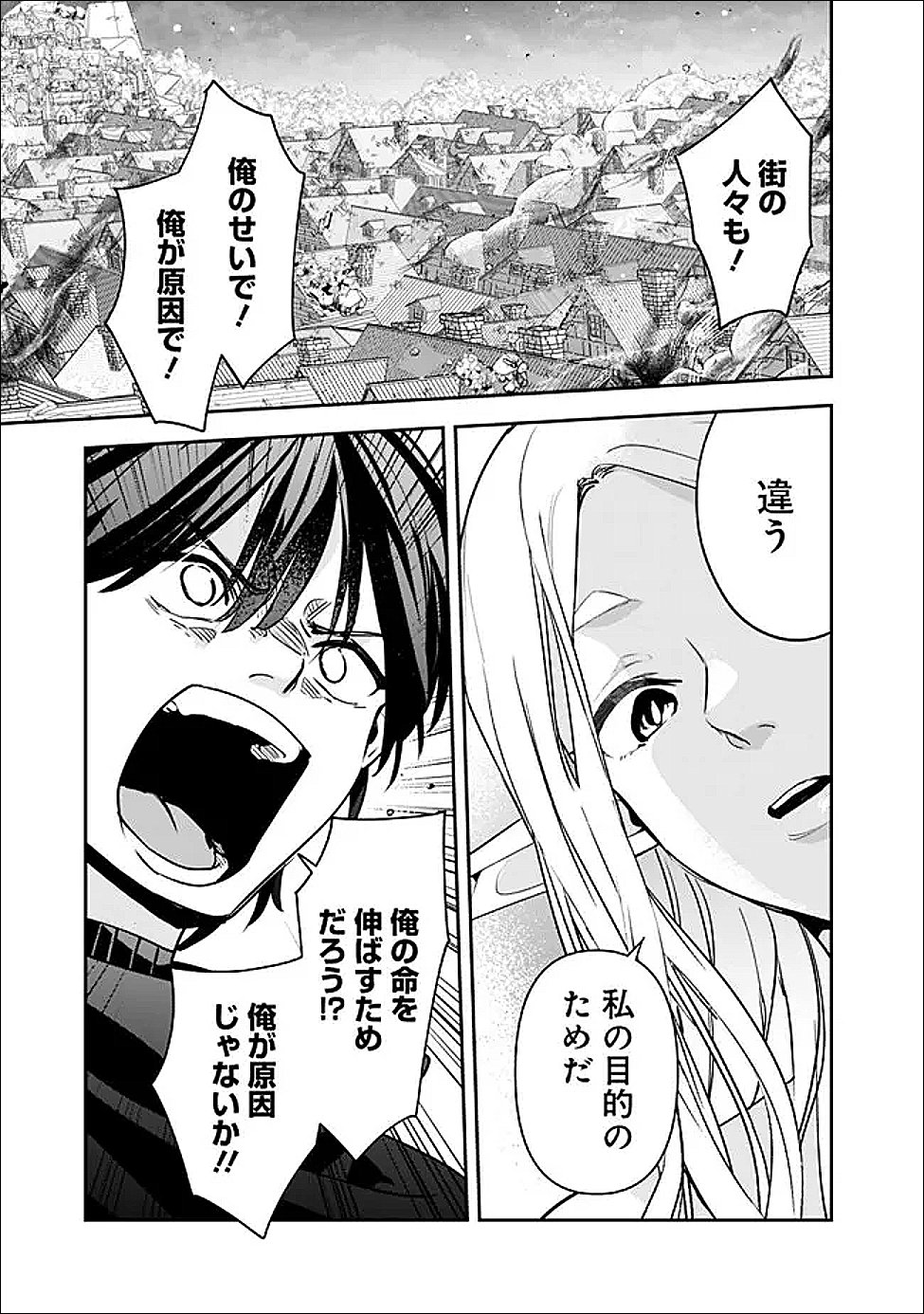 Jenova no Deshi - Chapter 33 - Page 9