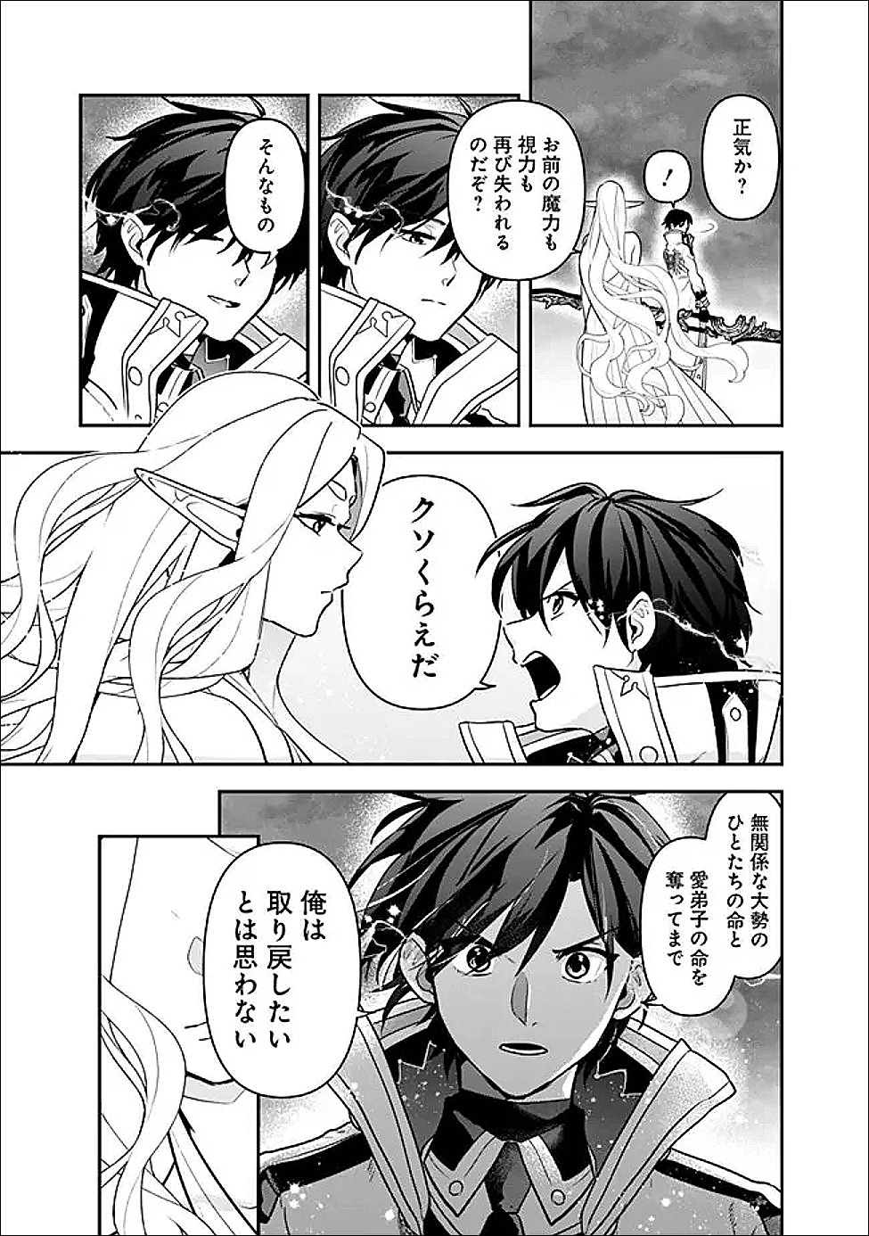 Jenova no Deshi - Chapter 34 - Page 11