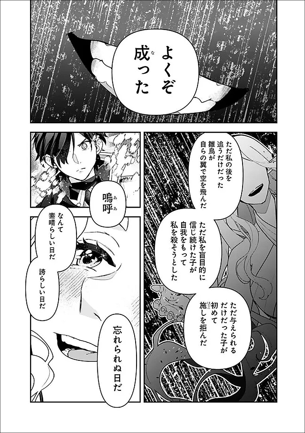 Jenova no Deshi - Chapter 34 - Page 12