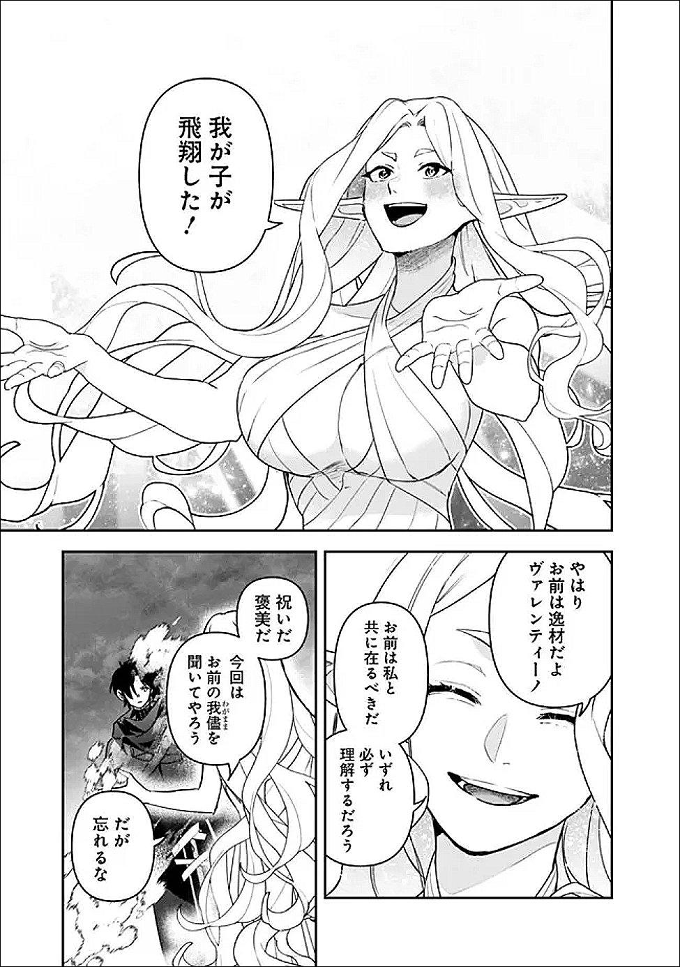 Jenova no Deshi - Chapter 34 - Page 13