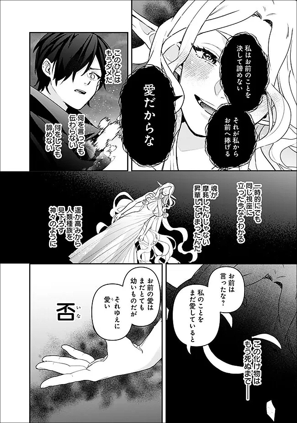 Jenova no Deshi - Chapter 34 - Page 14