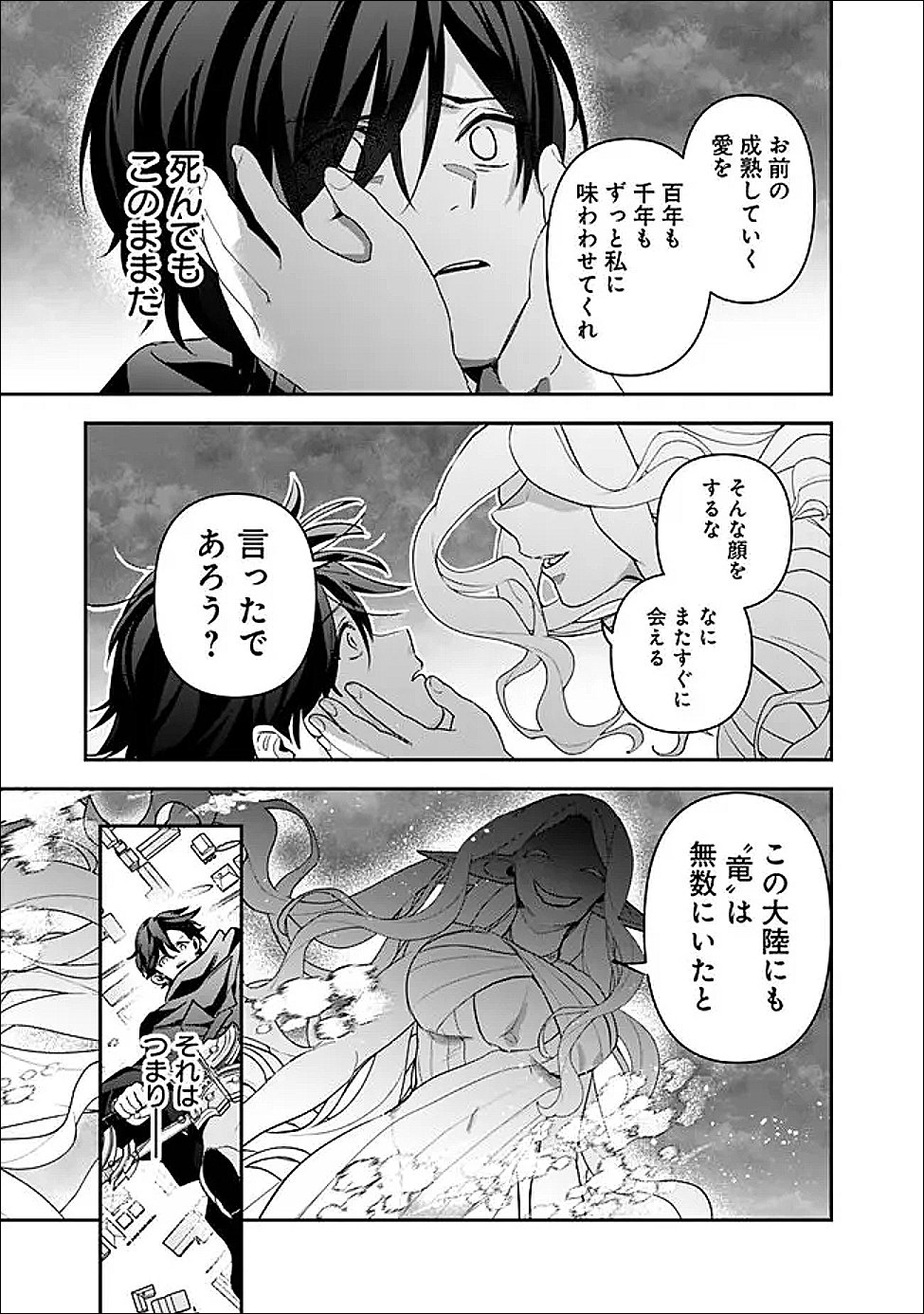 Jenova no Deshi - Chapter 34 - Page 15