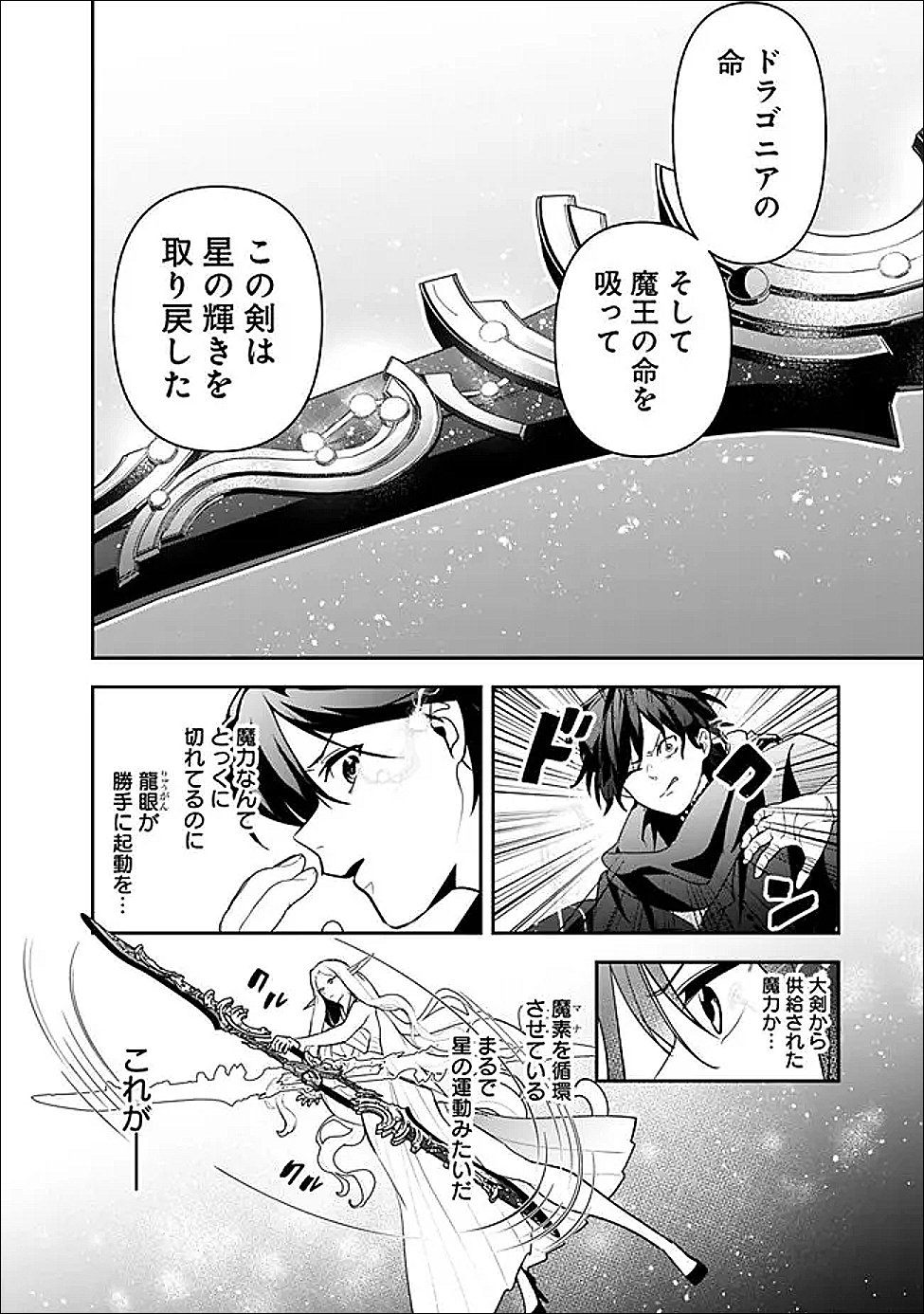 Jenova no Deshi - Chapter 34 - Page 2