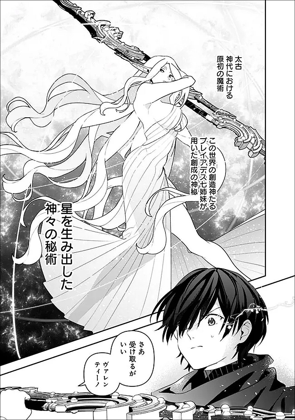 Jenova no Deshi - Chapter 34 - Page 3