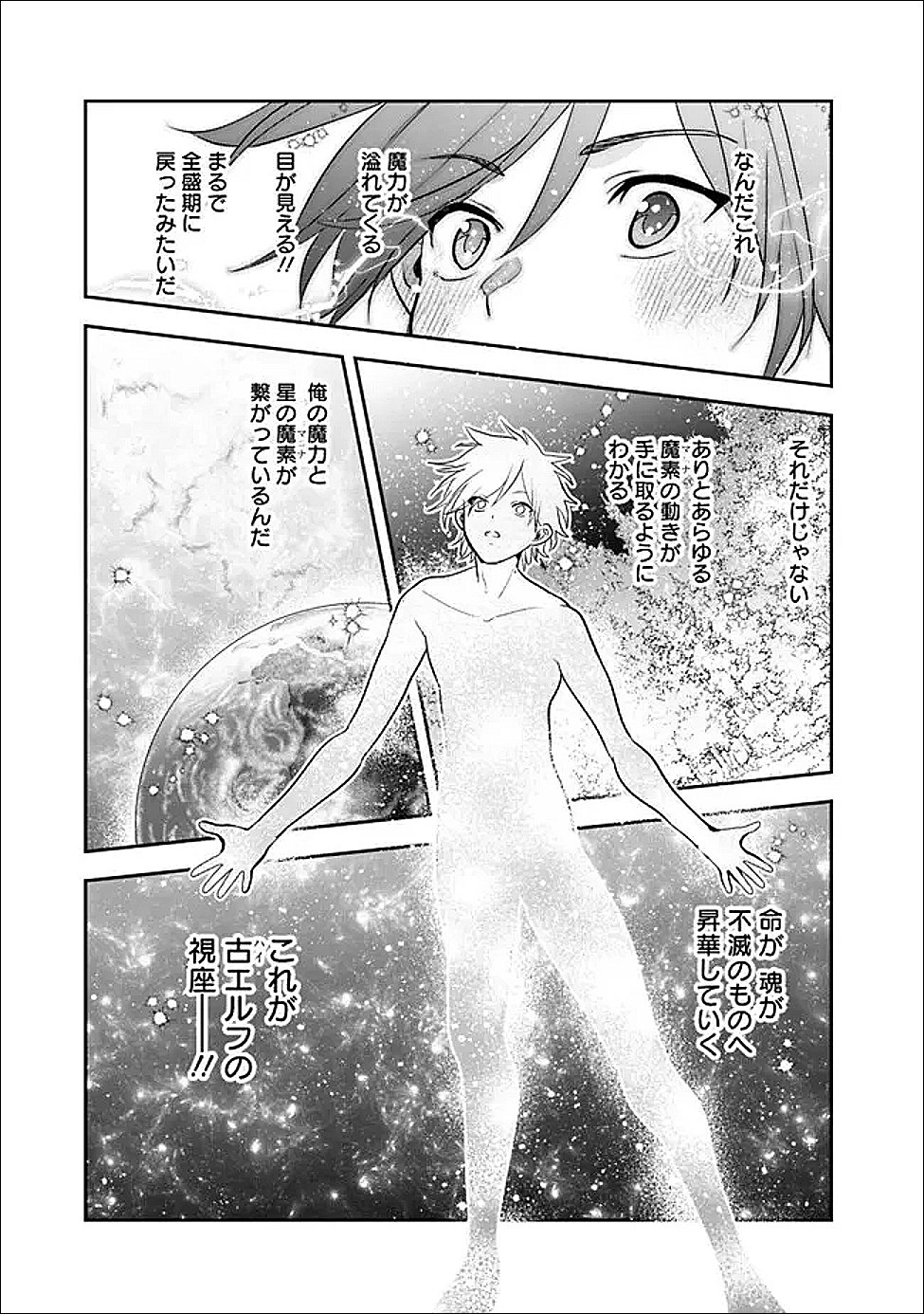 Jenova no Deshi - Chapter 34 - Page 5