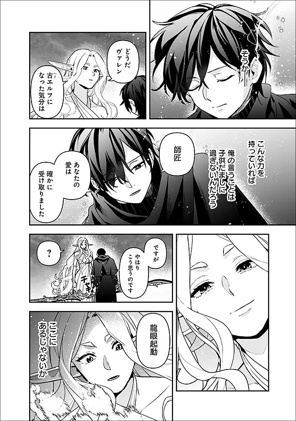 Jenova no Deshi - Chapter 34 - Page 6