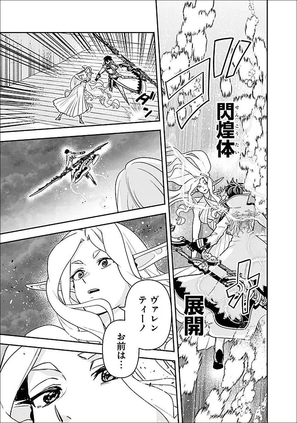 Jenova no Deshi - Chapter 34 - Page 7