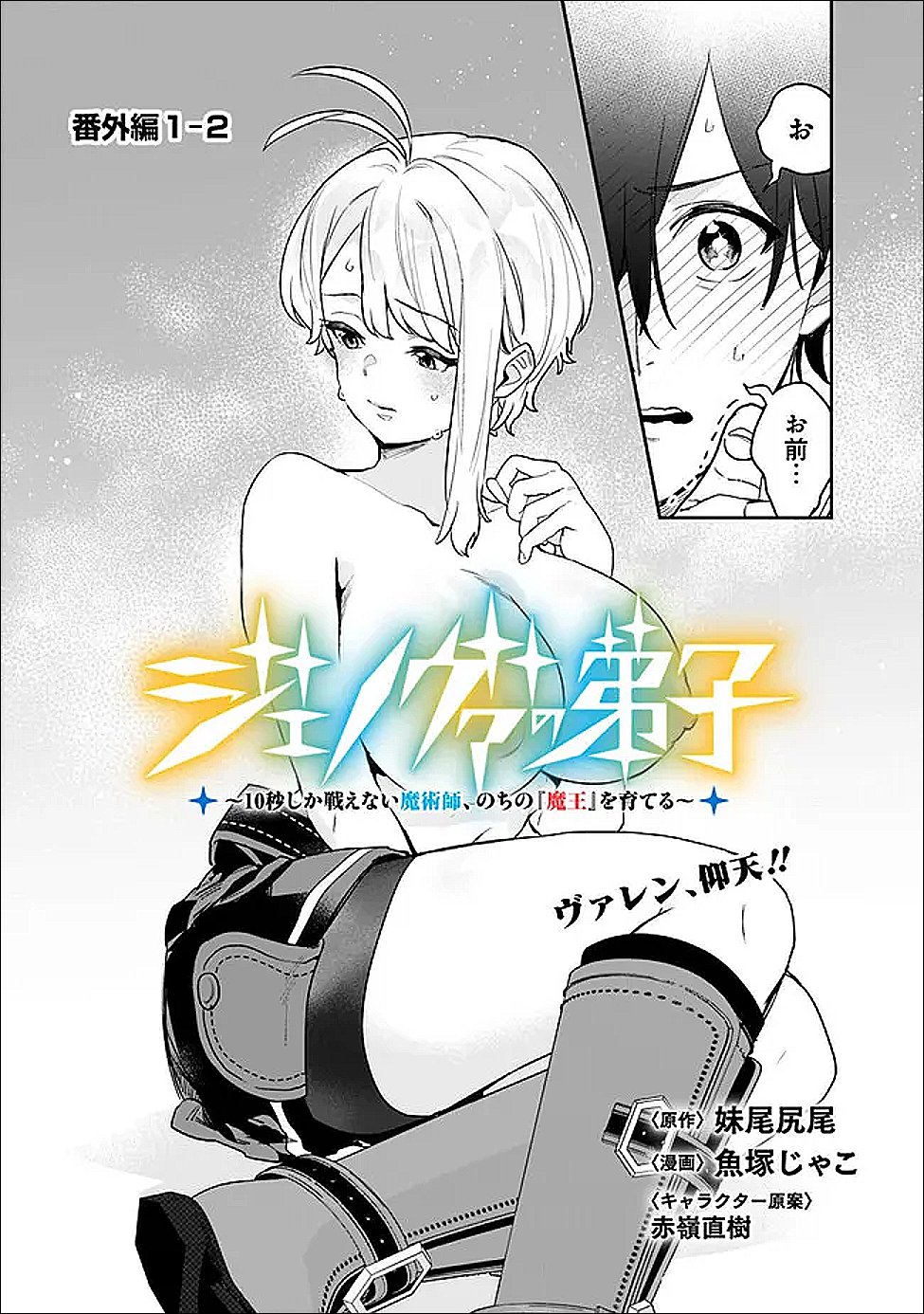 Jenova no Deshi - Chapter 35.5 - Page 1
