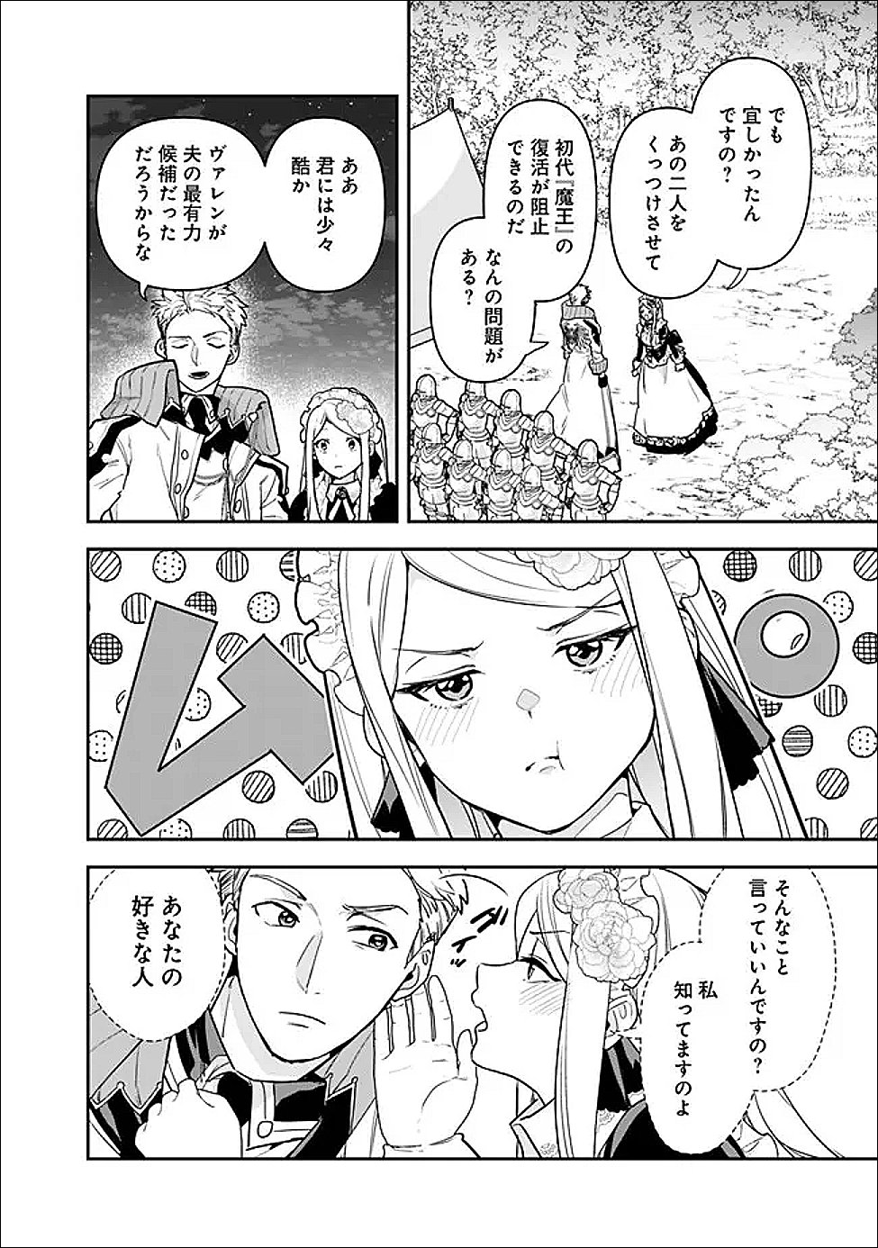 Jenova no Deshi - Chapter 35.5 - Page 10