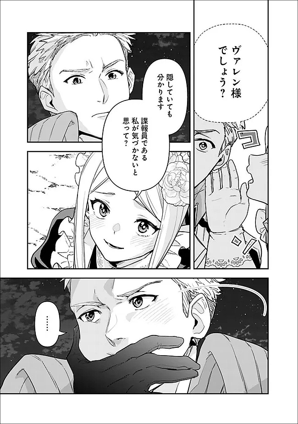 Jenova no Deshi - Chapter 35.5 - Page 11