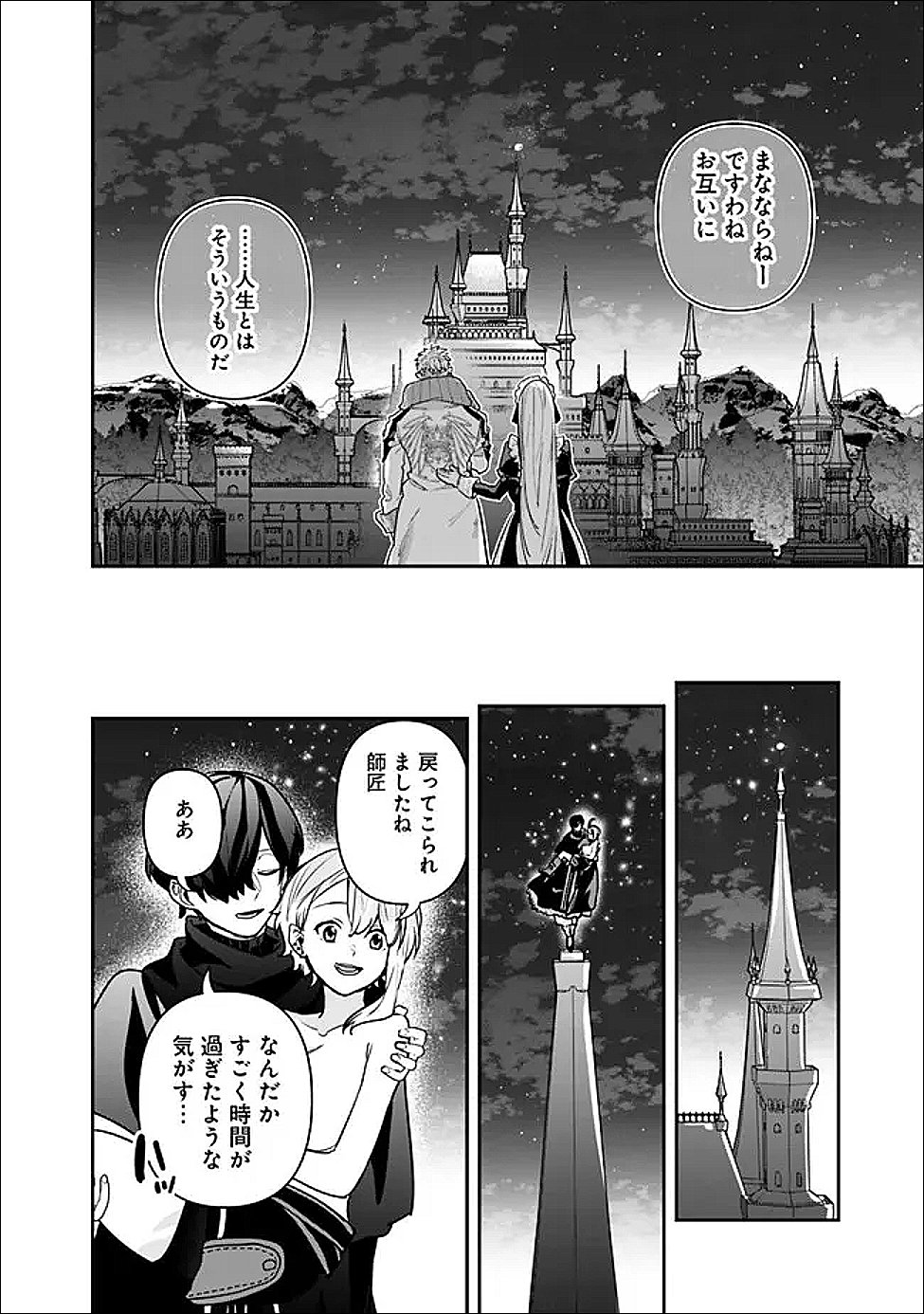 Jenova no Deshi - Chapter 35.5 - Page 12