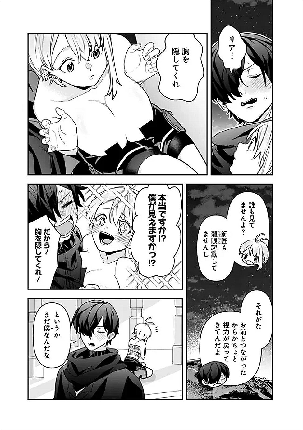 Jenova no Deshi - Chapter 35.5 - Page 13