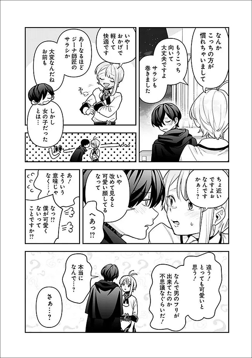 Jenova no Deshi - Chapter 35.5 - Page 14