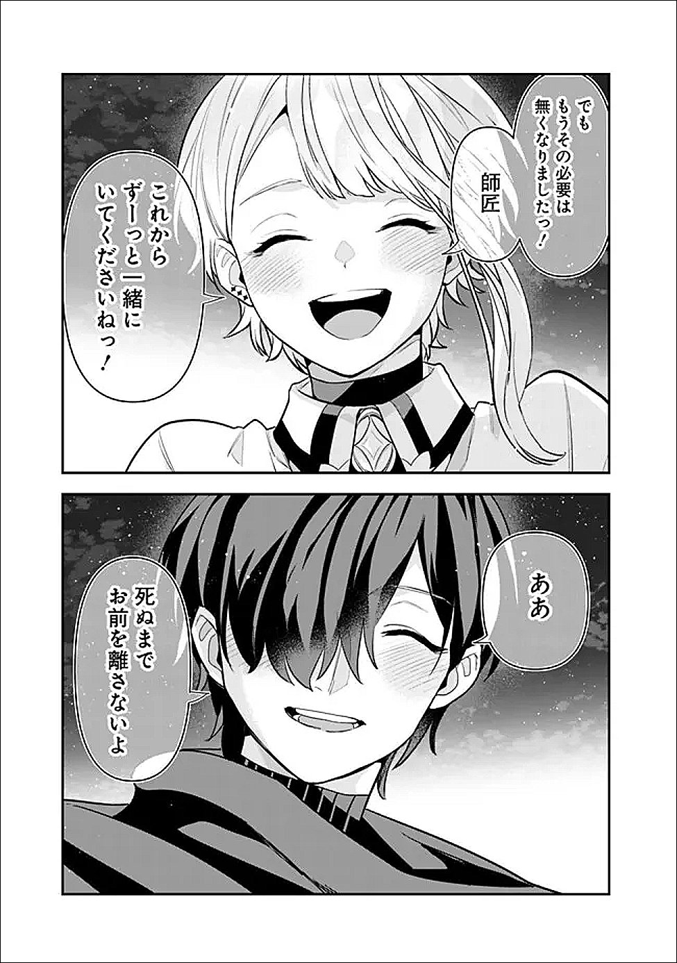 Jenova no Deshi - Chapter 35.5 - Page 15