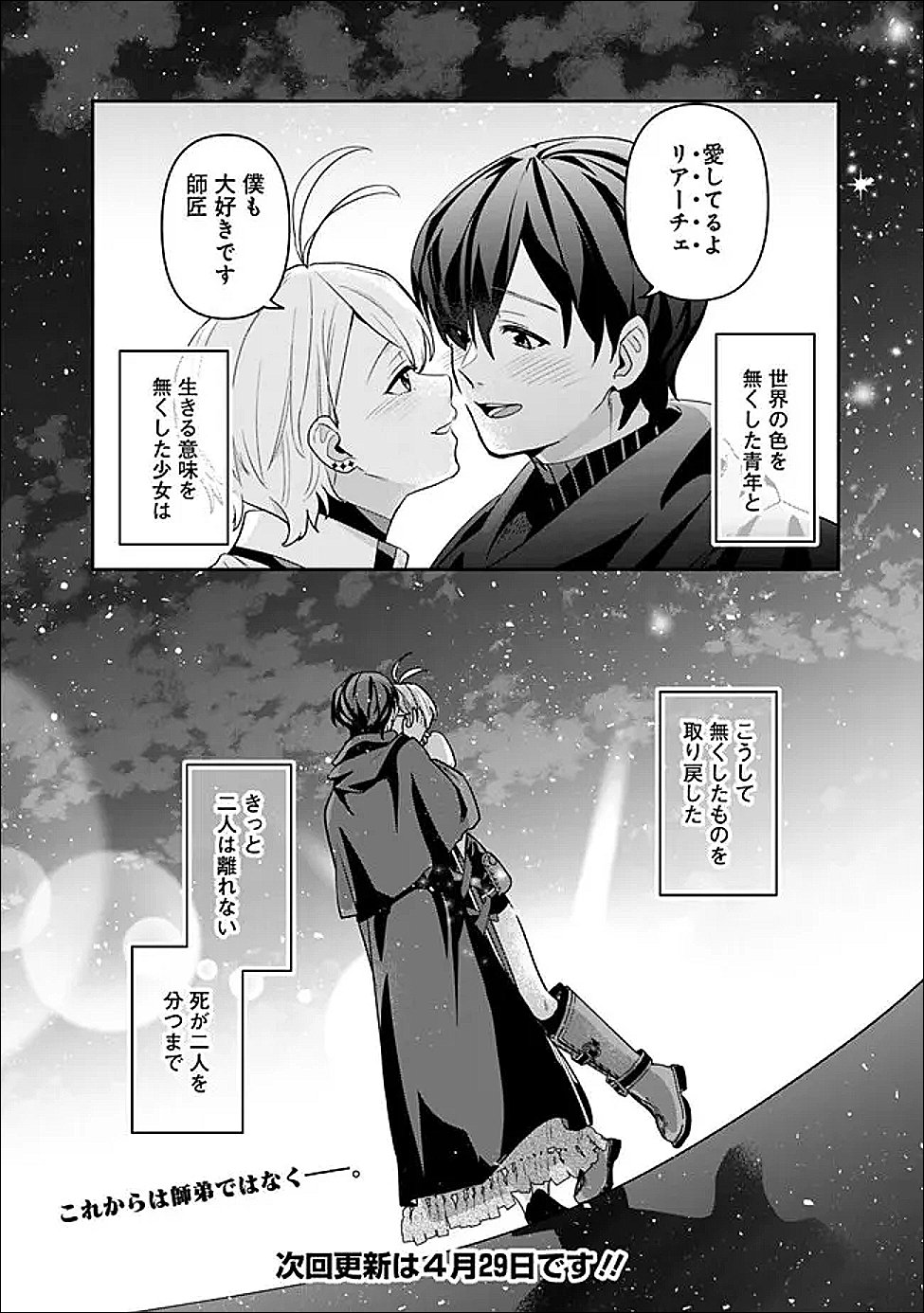 Jenova no Deshi - Chapter 35.5 - Page 16