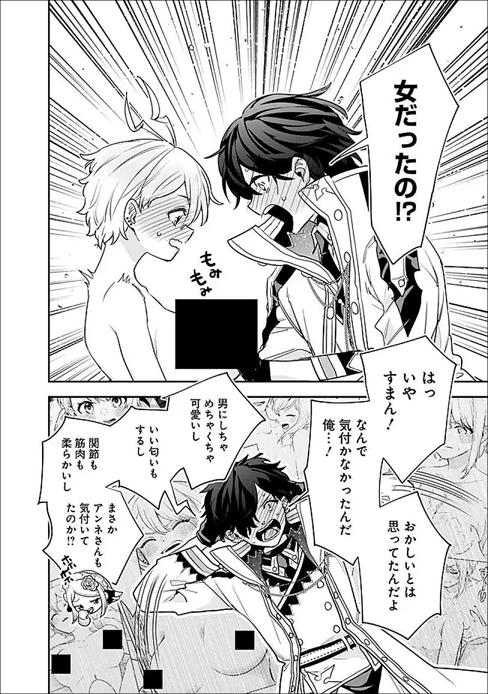 Jenova no Deshi - Chapter 35.5 - Page 2