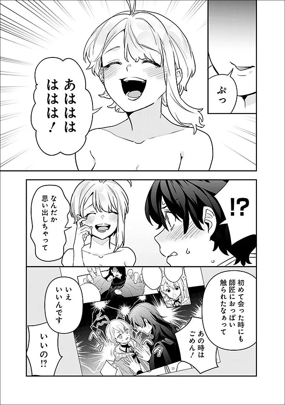 Jenova no Deshi - Chapter 35.5 - Page 3