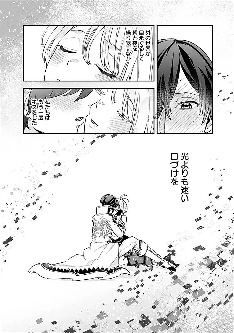 Jenova no Deshi - Chapter 35.5 - Page 8