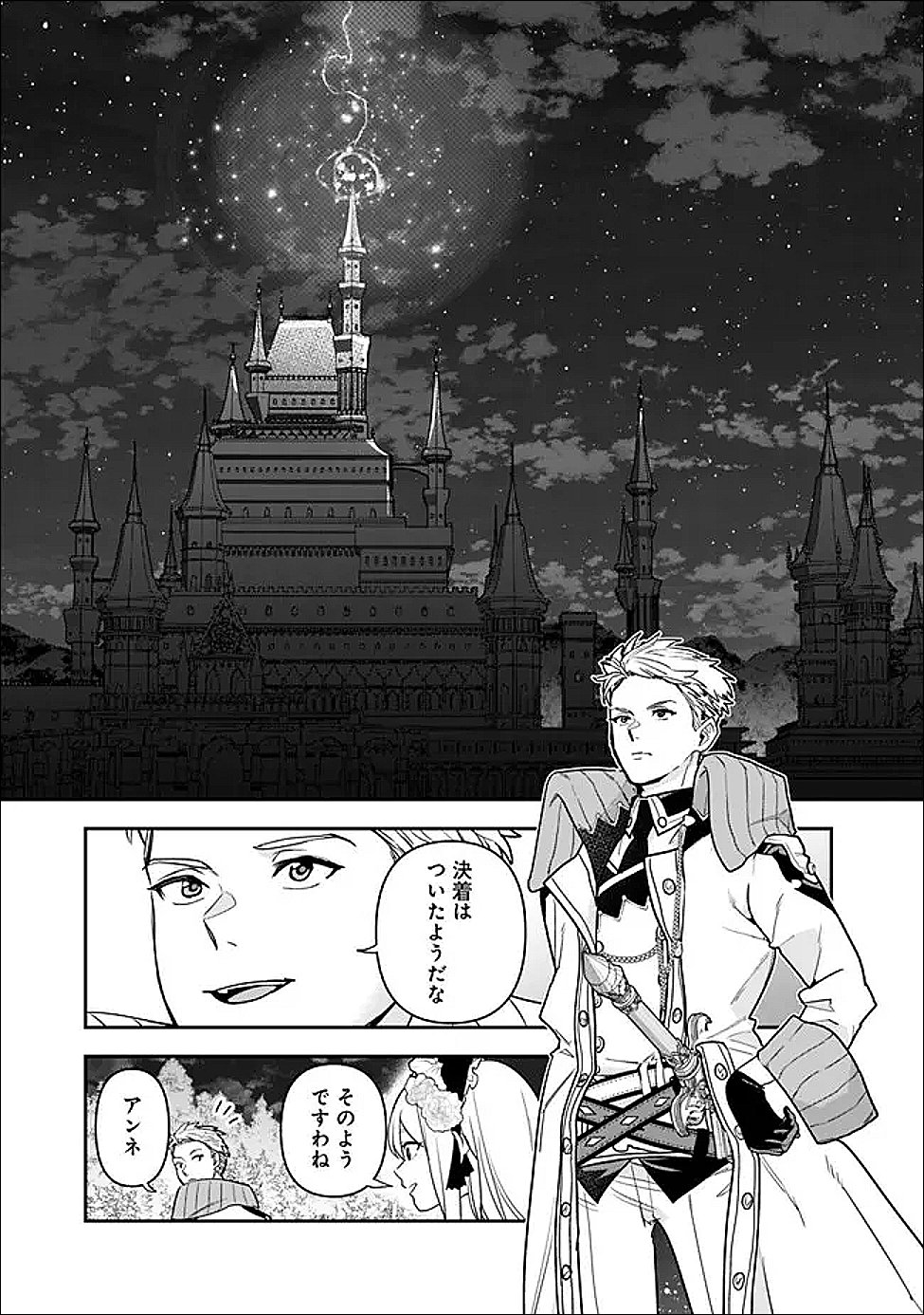 Jenova no Deshi - Chapter 35.5 - Page 9