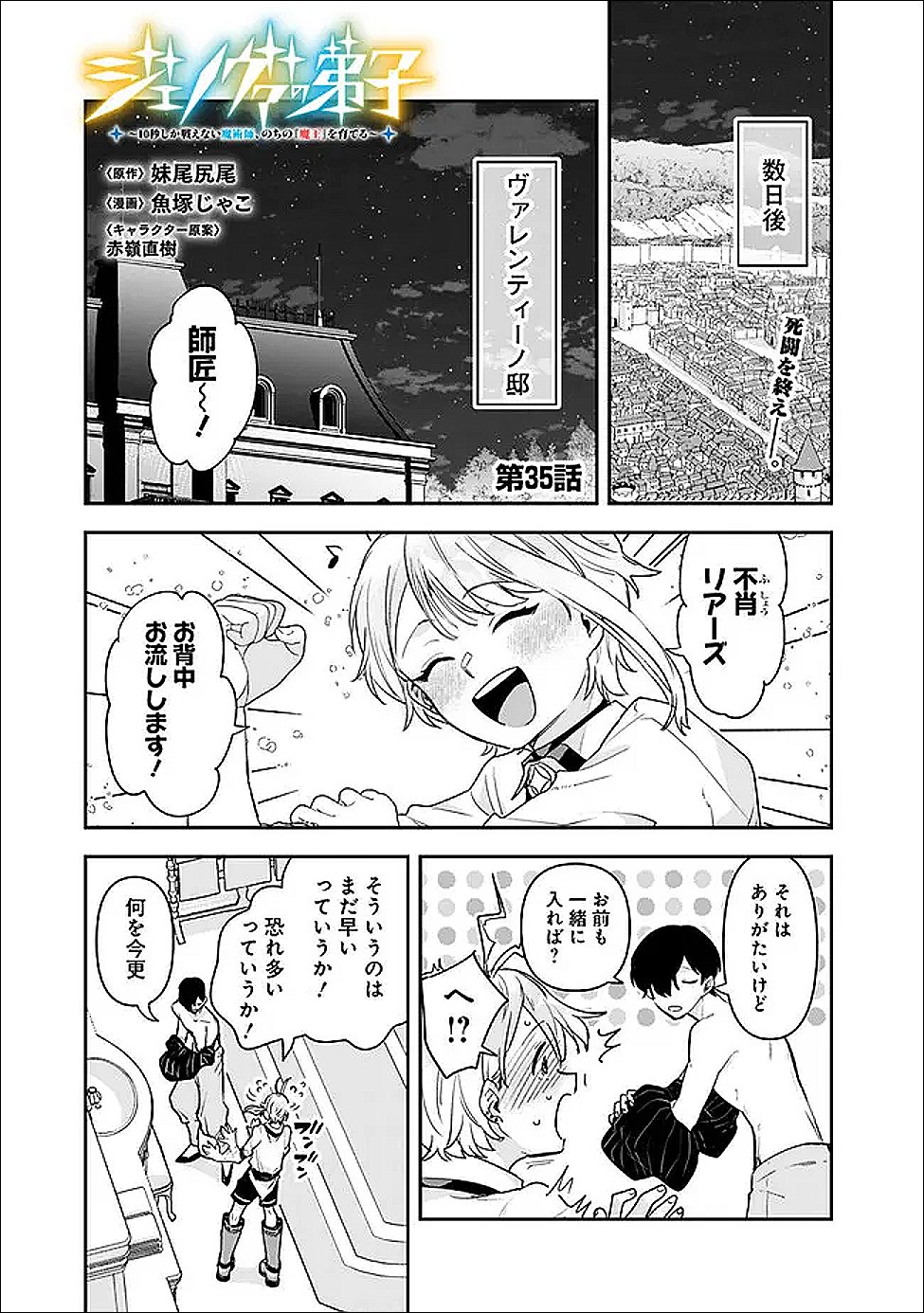 Jenova no Deshi - Chapter 35 - Page 1