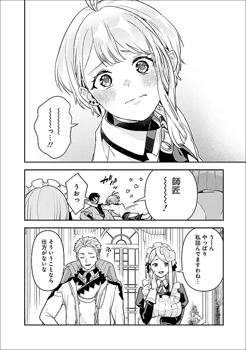 Jenova no Deshi - Chapter 35 - Page 12