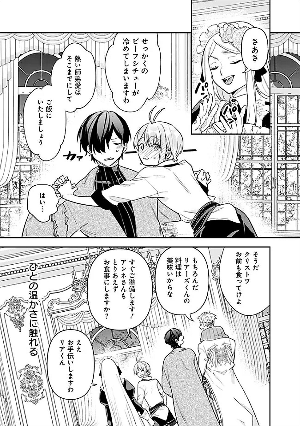 Jenova no Deshi - Chapter 35 - Page 13