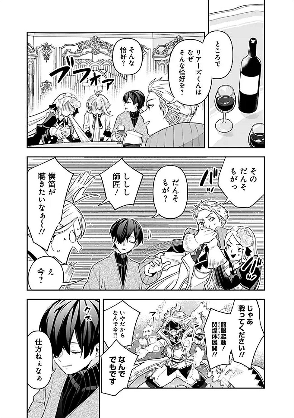 Jenova no Deshi - Chapter 35 - Page 15