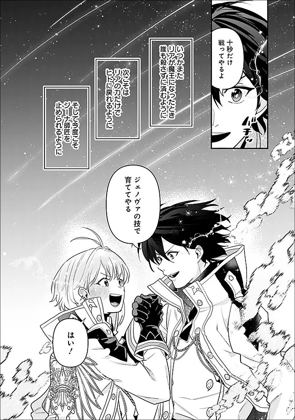 Jenova no Deshi - Chapter 35 - Page 16