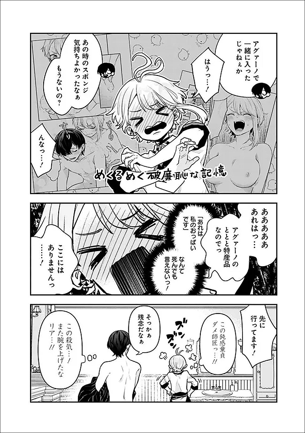 Jenova no Deshi - Chapter 35 - Page 2