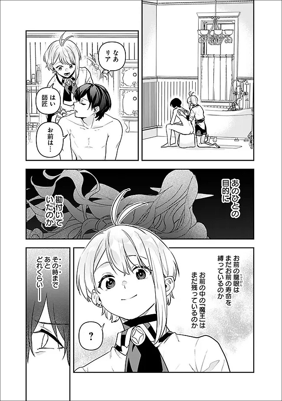 Jenova no Deshi - Chapter 35 - Page 3