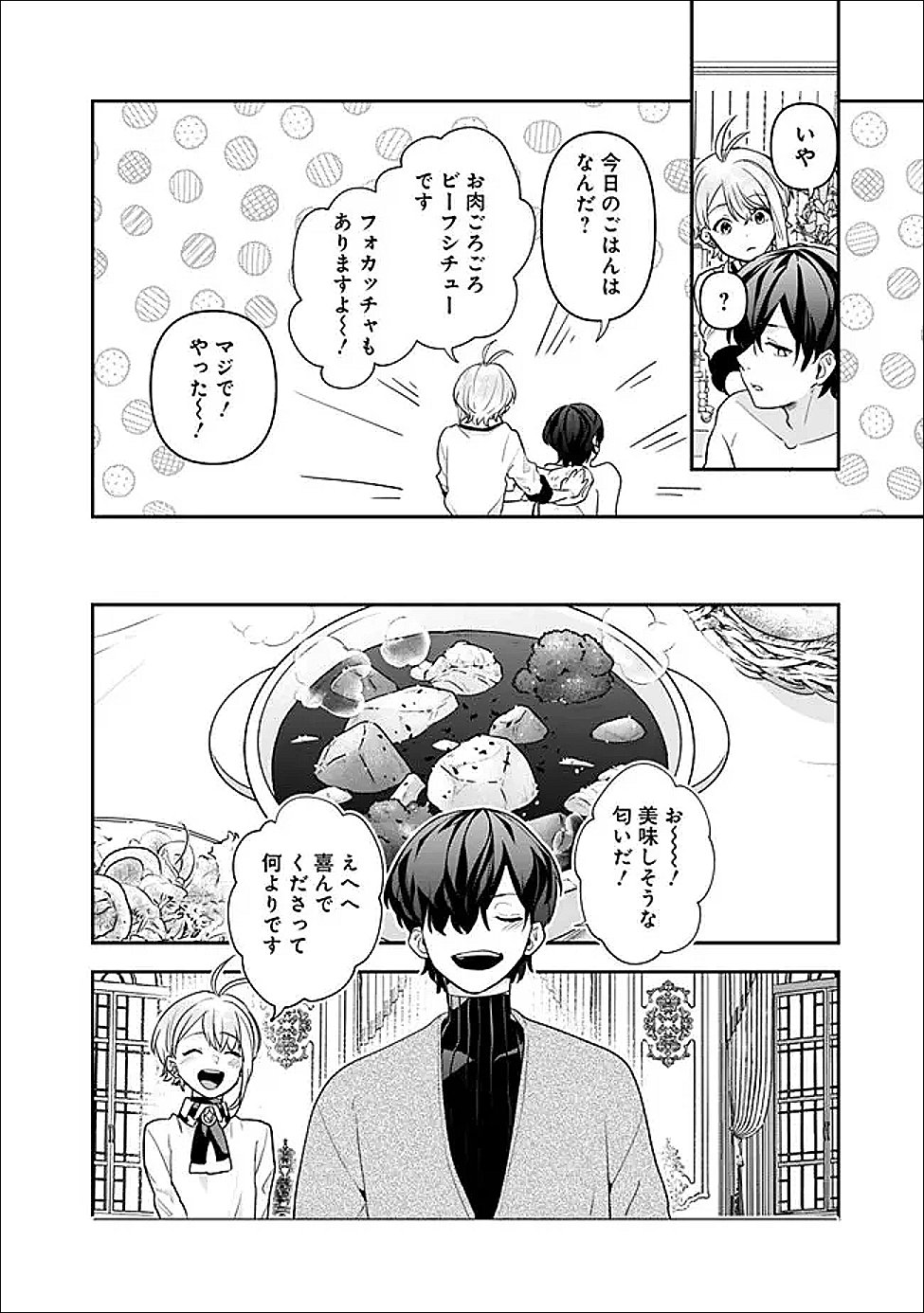 Jenova no Deshi - Chapter 35 - Page 4