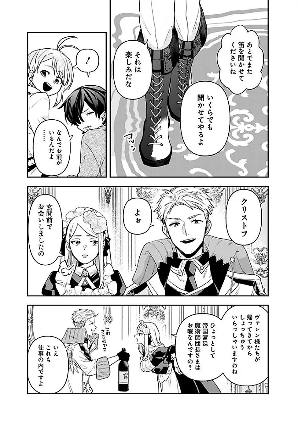 Jenova no Deshi - Chapter 35 - Page 5