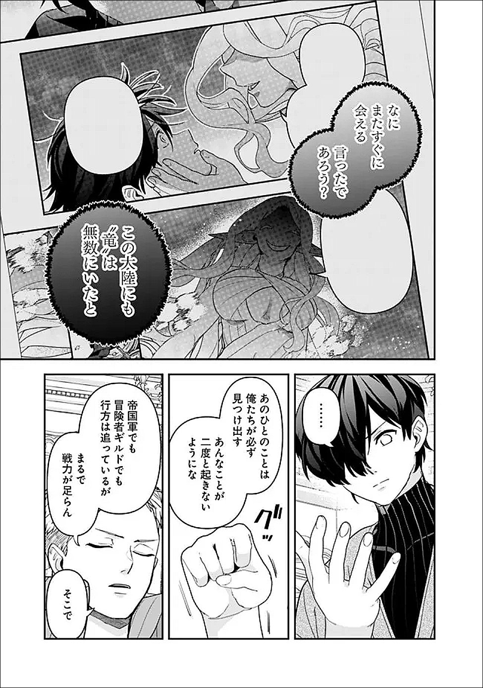 Jenova no Deshi - Chapter 35 - Page 7