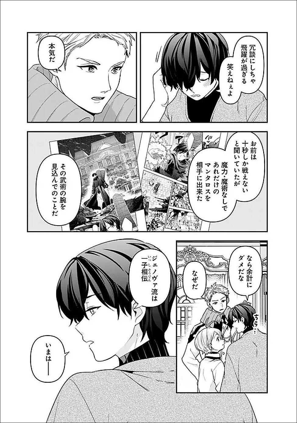 Jenova no Deshi - Chapter 35 - Page 9