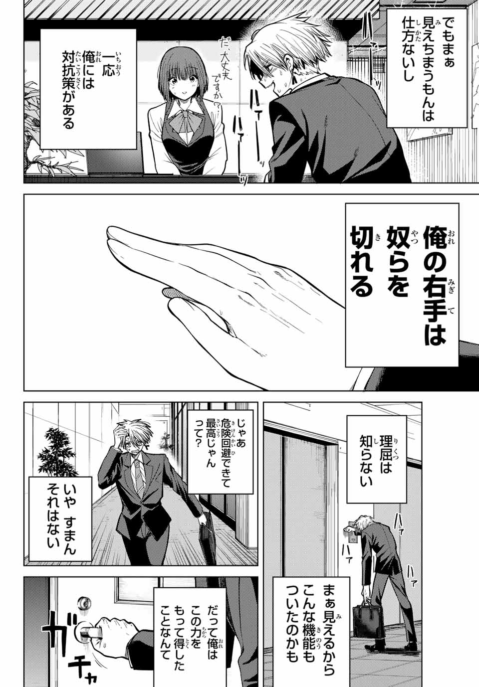 黒月のイェルクナハト Chap 1 - Next Chap 2