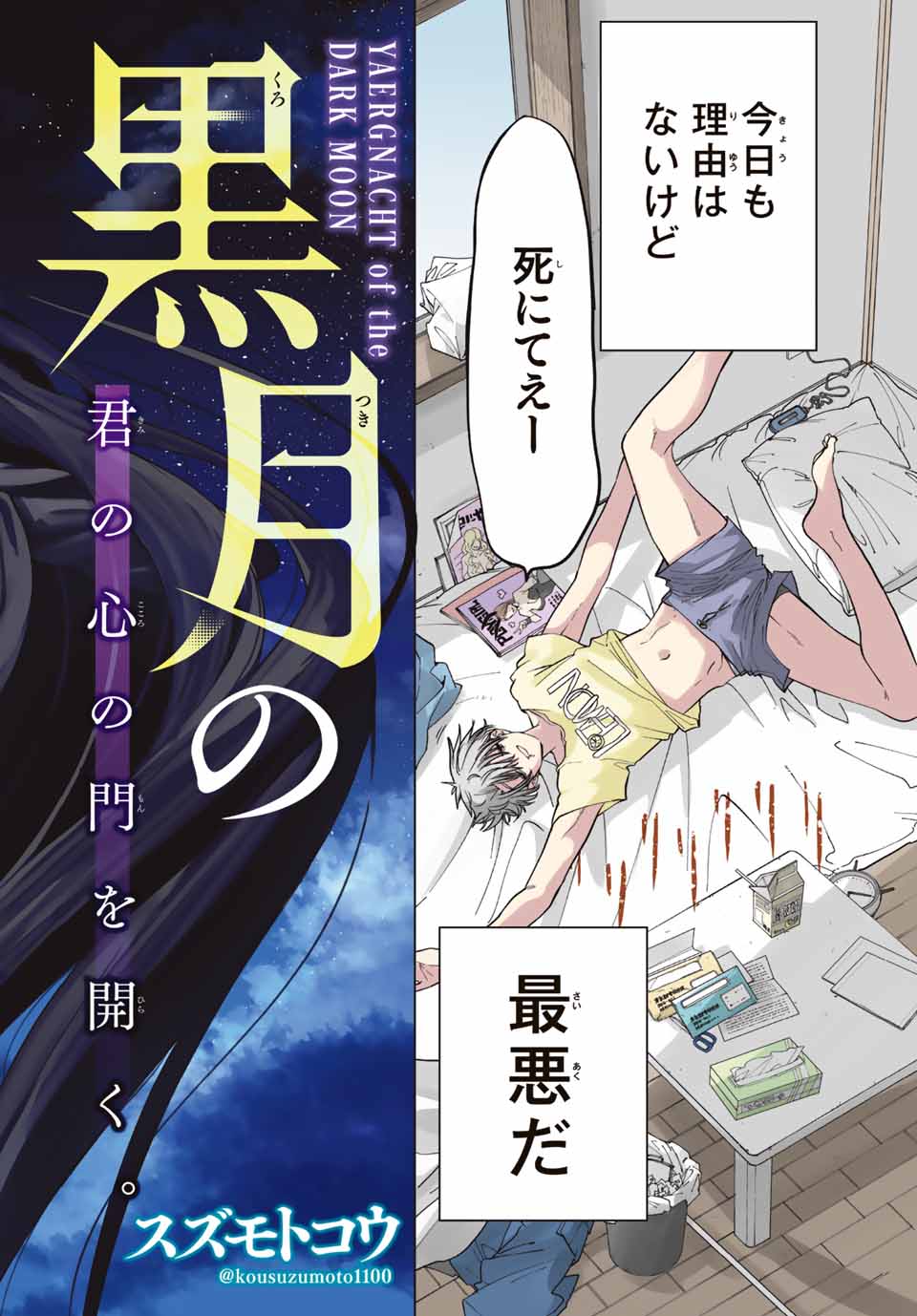 黒月のイェルクナハト Chap 1 - Next Chap 2