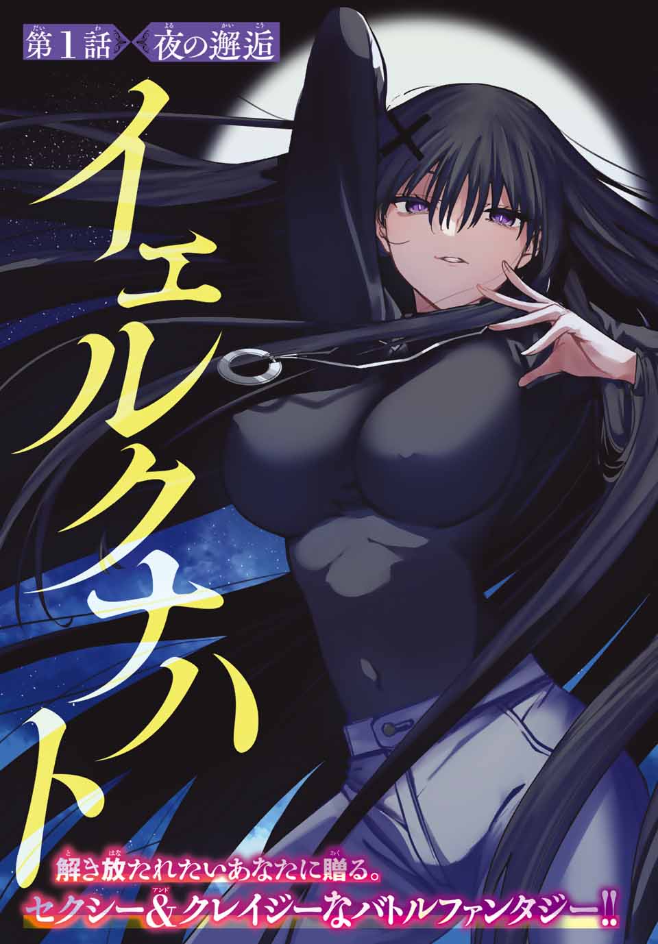 黒月のイェルクナハト Chap 1 - Next Chap 2