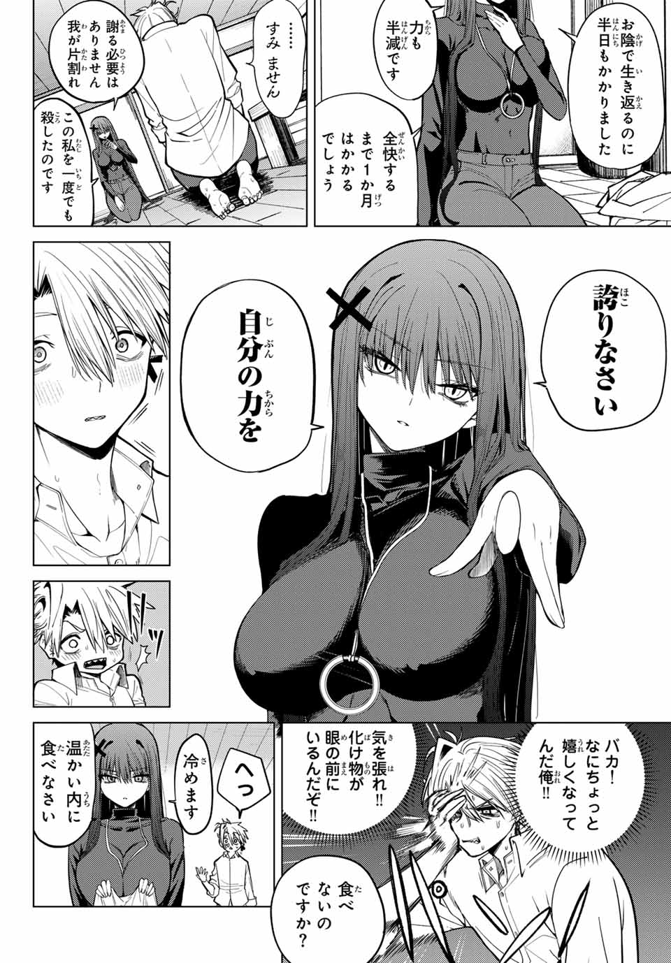 黒月のイェルクナハト Chap 1 - Next Chap 2