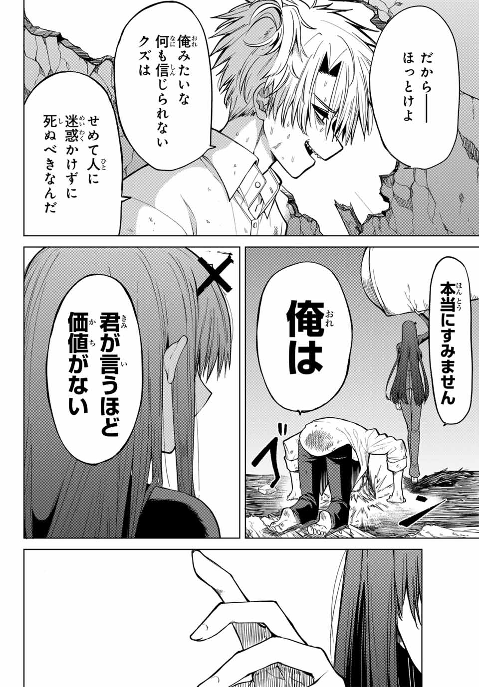 黒月のイェルクナハト Chap 1 - Next Chap 2