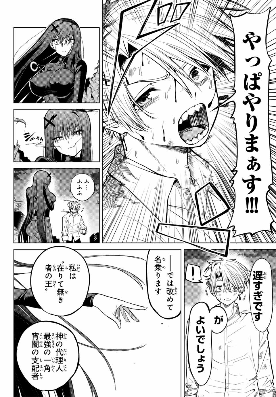 黒月のイェルクナハト Chap 1 - Next Chap 2