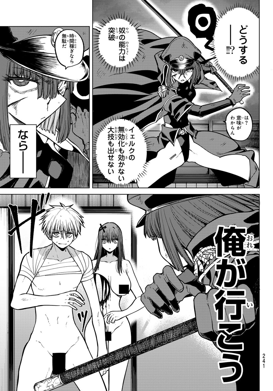 黒月のイェルクナハト Chap 12 - Next Chap 13